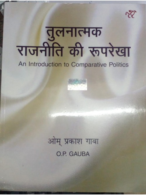 Tulnatmak Rajniti ki Rooprekha by O.P. Gauba at Ashirwad Publication